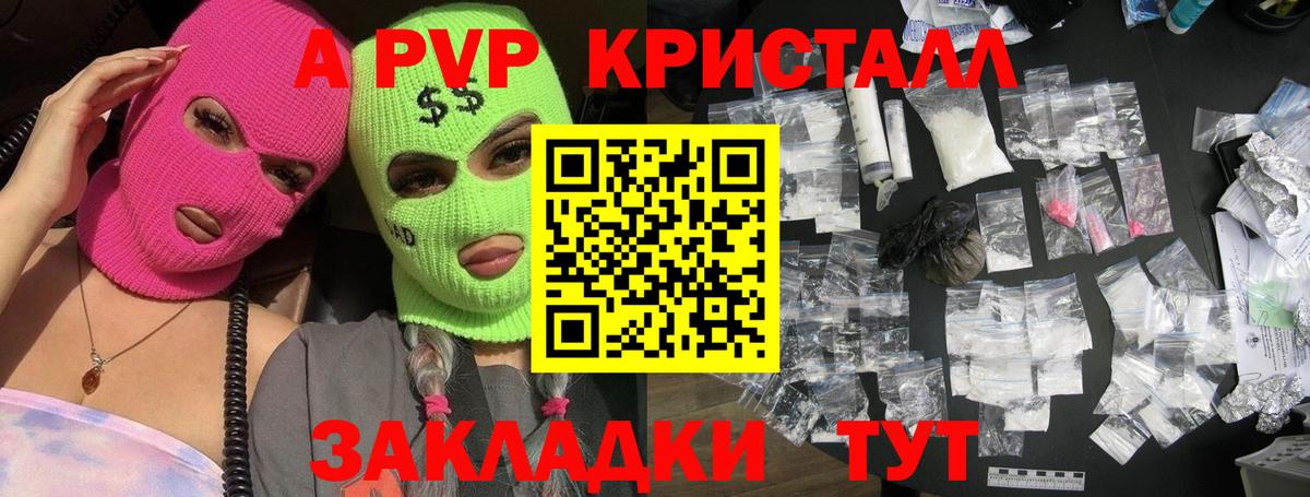 A-PVP крисы CK Георгиевск