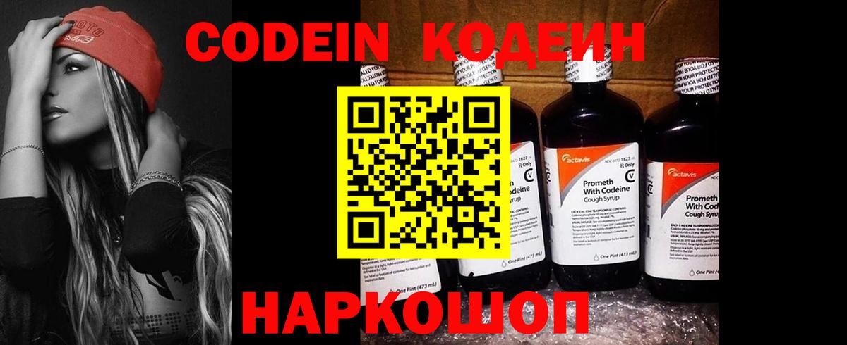 Codein напиток Lean (лин)  хочу наркоту  Георгиевск  Кодеин напиток Lean (лин)  Вход с VPN 
