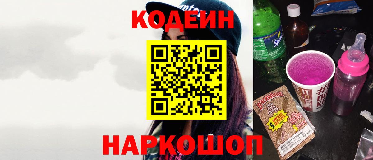 Кодеин напиток Lean (лин) Георгиевск
