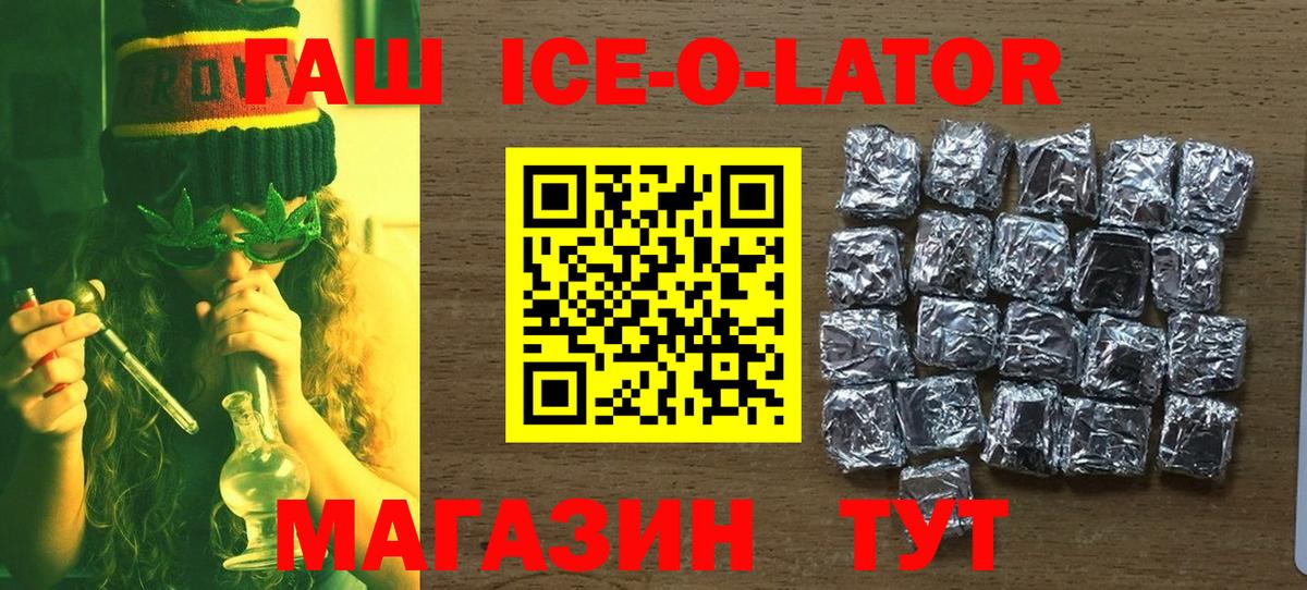 Гашиш Ice-O-Lator  Гашиш  Вход с VPN  Георгиевск  ГАШИШ Premium 