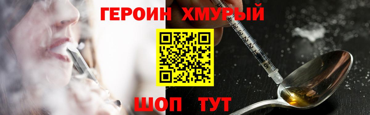 Героин герыч  Вход с VPN  Героин  Георгиевск 