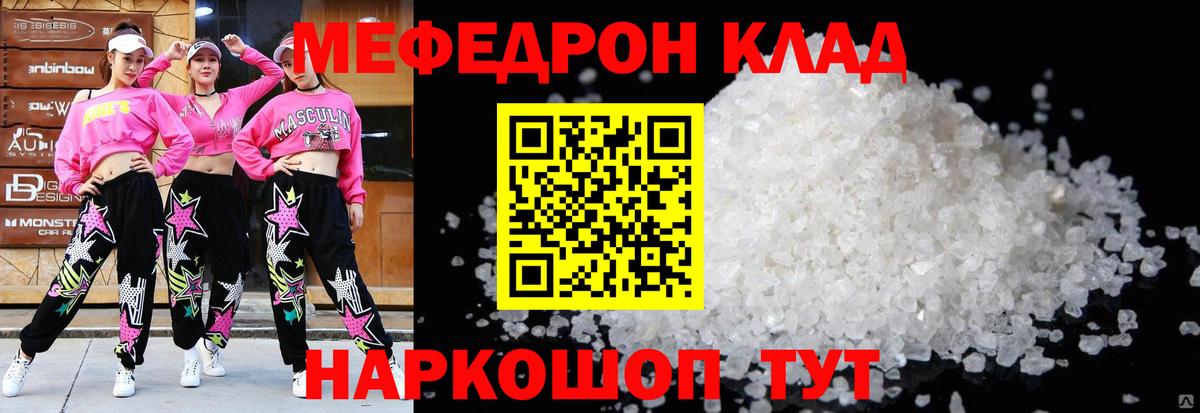 Меф кристаллы Георгиевск