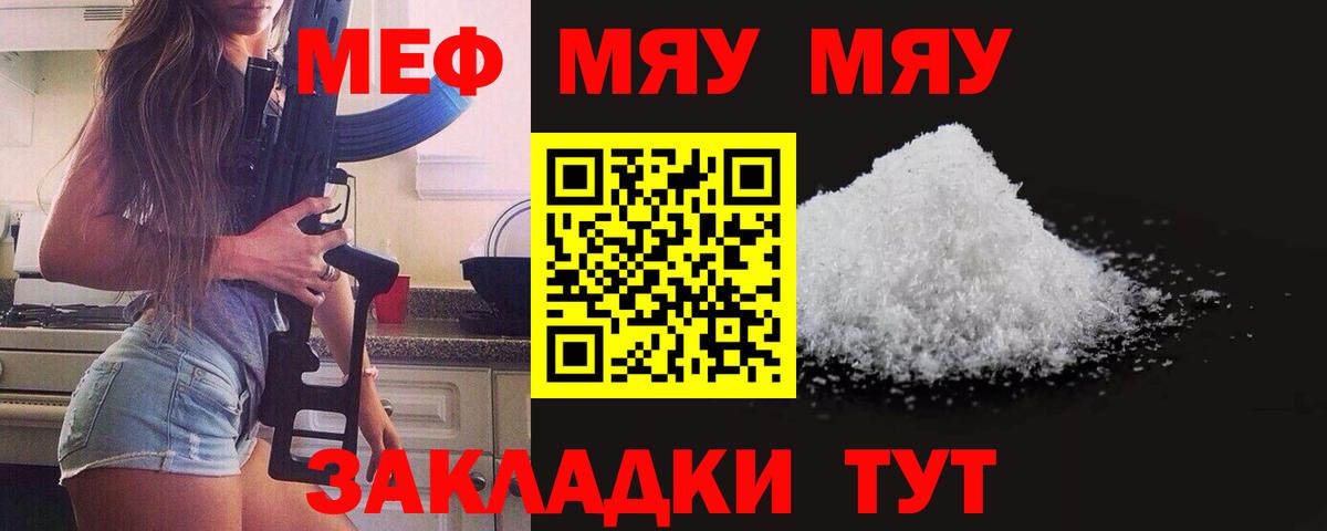 Георгиевск  МЯУ-МЯУ  Вход с VPN  МЕФ  МЯУ-МЯУ кристаллы  МЯУ-МЯУ мяу мяу 